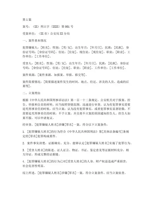 刑事案件受案的法律文书(2篇)