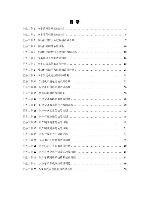 汽车故障诊断技术维修作业任务工单.docx