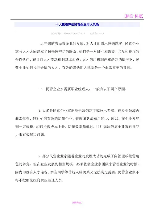 十大策略降低民营企业用人风险