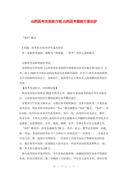 山西高考改革新方案,山西高考最新方案出炉