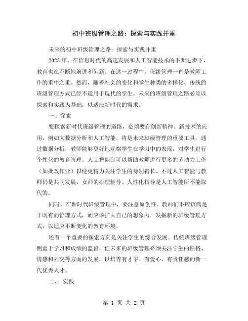 初中班级管理之路：探索与实践并重