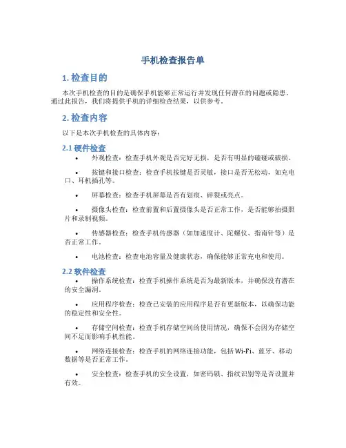 手机检查报告单