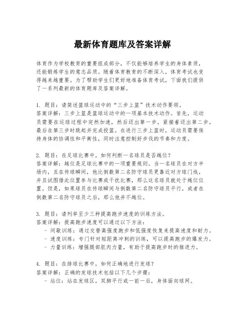 最新体育题库及答案详解