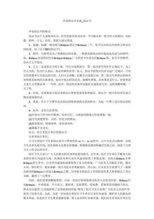 申论倡议书3篇_倡议书