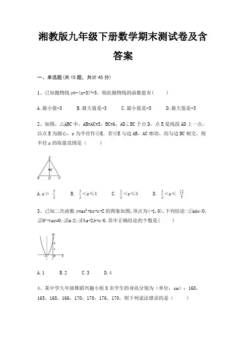 湘教版九年级下册数学期末测试卷及含答案