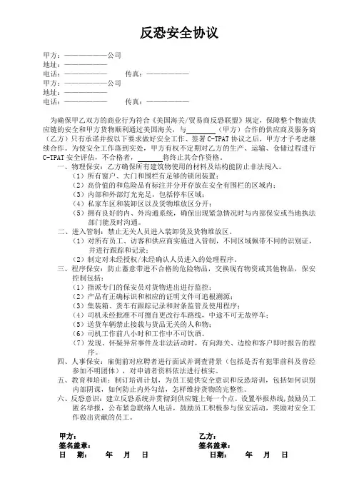 SCS供应商反恐安全协议