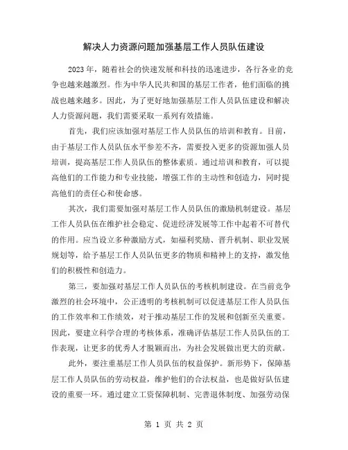 解决人力资源问题加强基层工作人员队伍建设