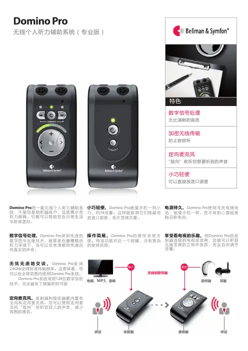 Domino Pro 无线个人听力辅助系统（专业版）说明书