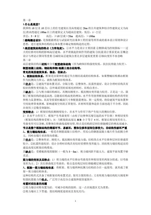 高层建筑复习提纲