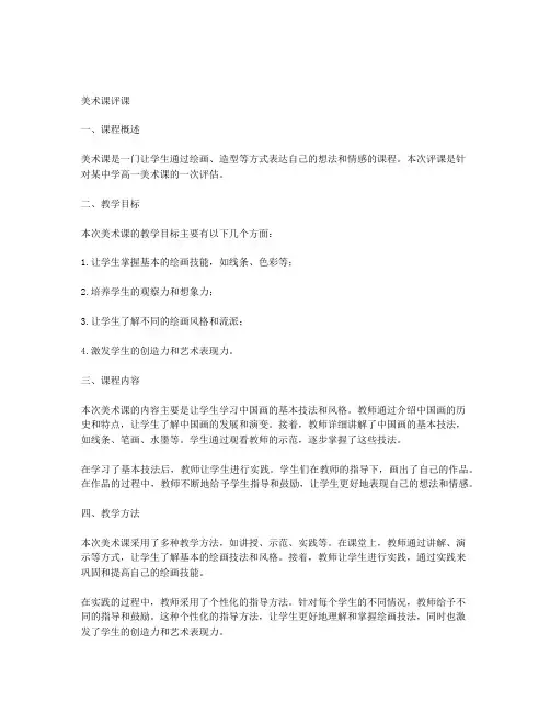 美术课评课
