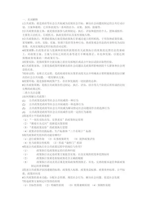 公共政策