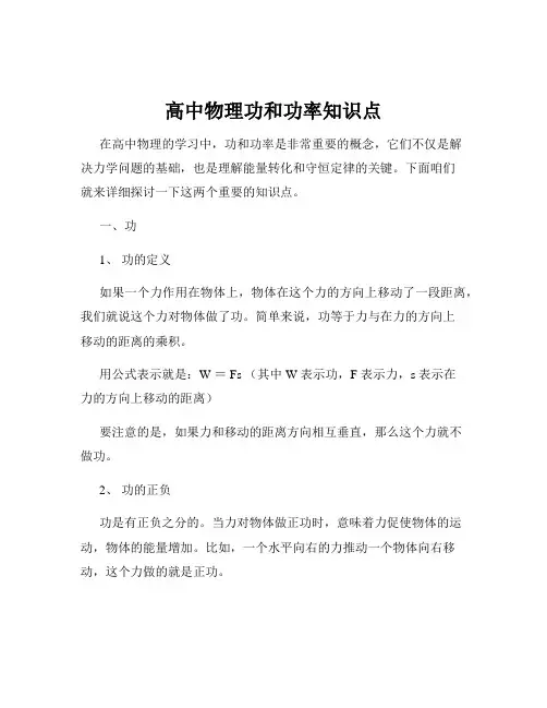 高中物理功和功率知识点