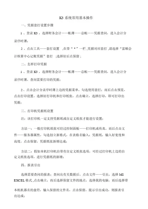 (完整word版)K3系统常用基本操作