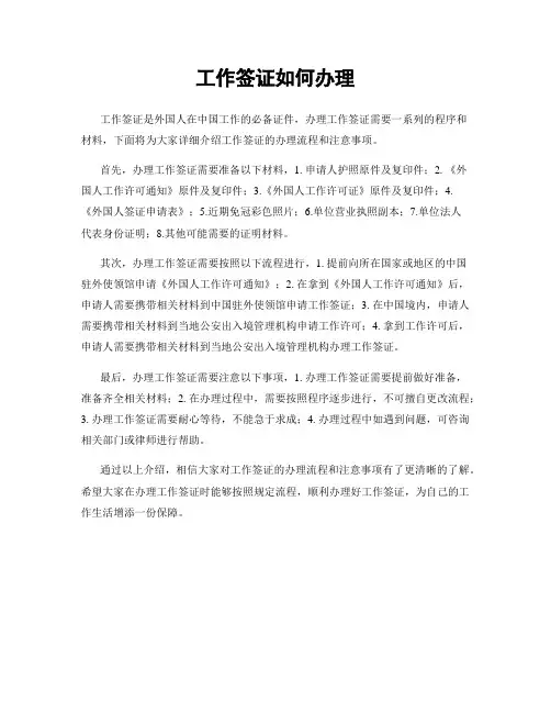 工作签证如何办理