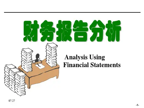 财务报表分析(大学课件)