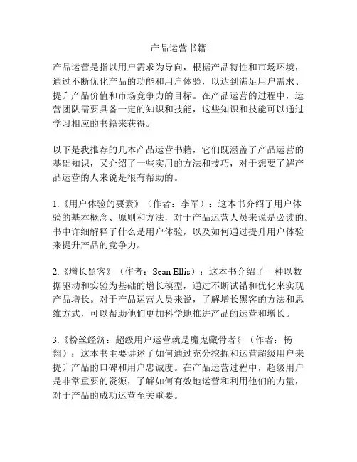 产品运营书籍