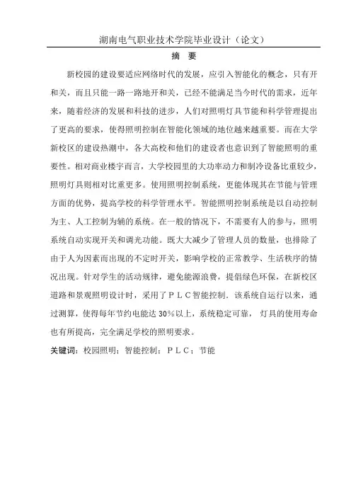 PLC校园智能照明系统设计
