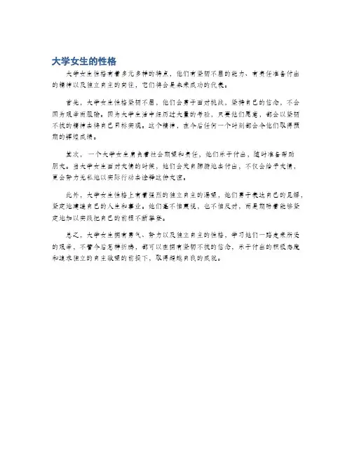 大学女生的性格