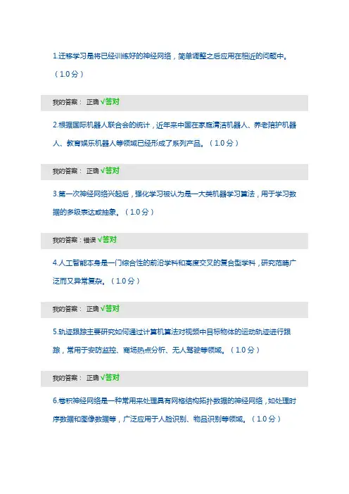 公需科目：2020年度人工智能与健康试题及答案(94分