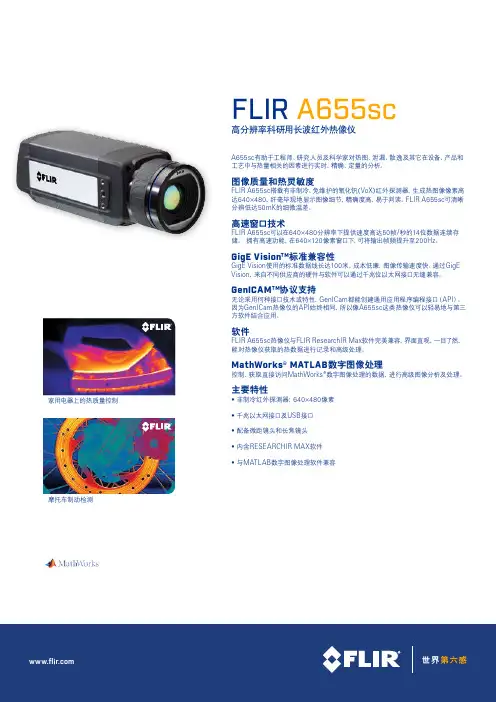 FLIR A655sc高分辨率科研用长波红外热像仪 菲力尔