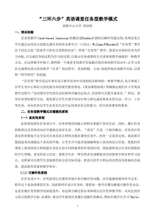 英语教学模式
