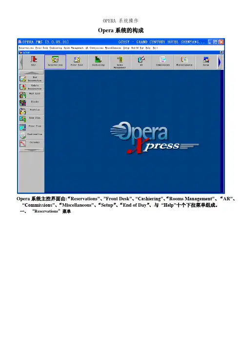 OPERA 系统操作