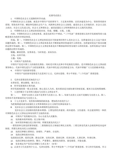 党课考试重点1～19