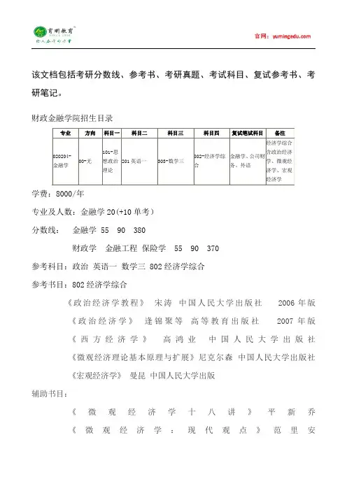 2015年中国人民大学金融学考研真题汇总18