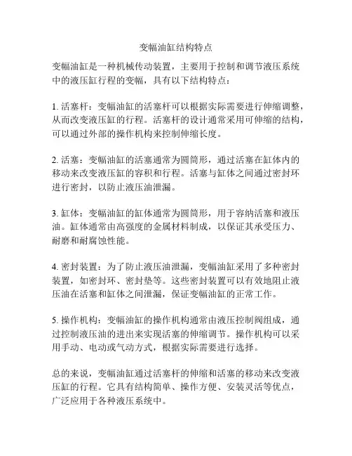 变幅油缸结构特点