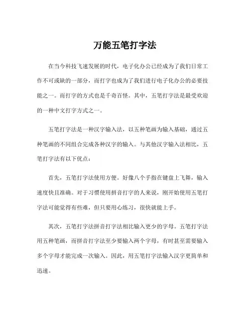 万能五笔打字法
