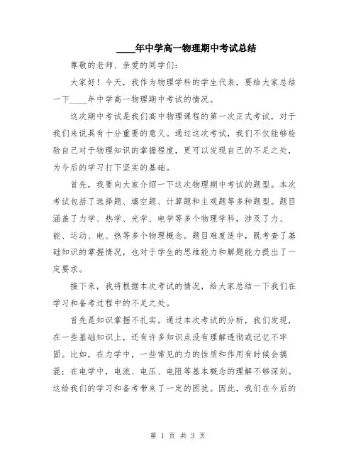 2024年中学高一物理期中考试总结