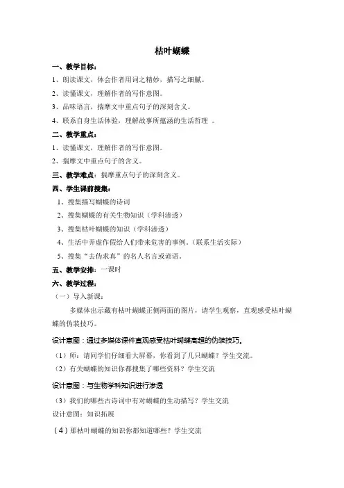 枯叶蝴蝶教案