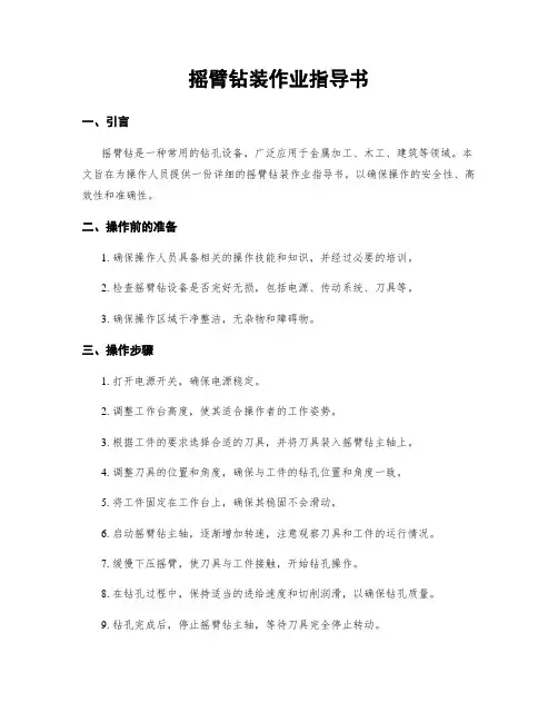 摇臂钻装作业指导书