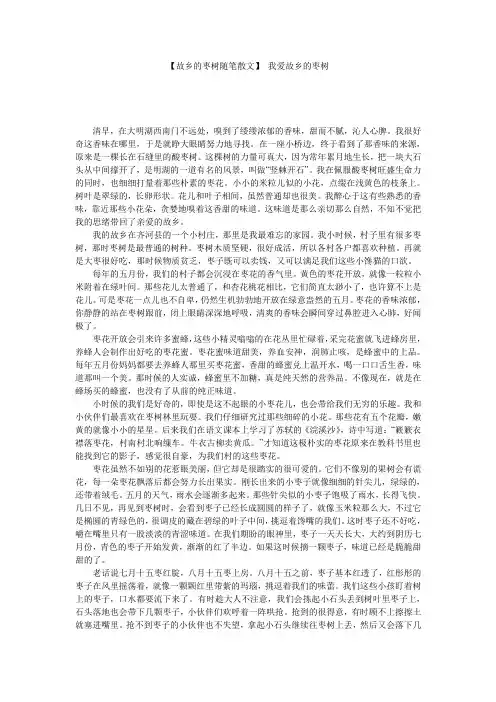 【故乡的枣树随笔散文】 我爱故乡的枣树