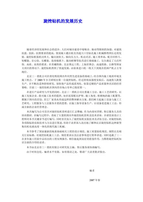 三一旋挖钻机