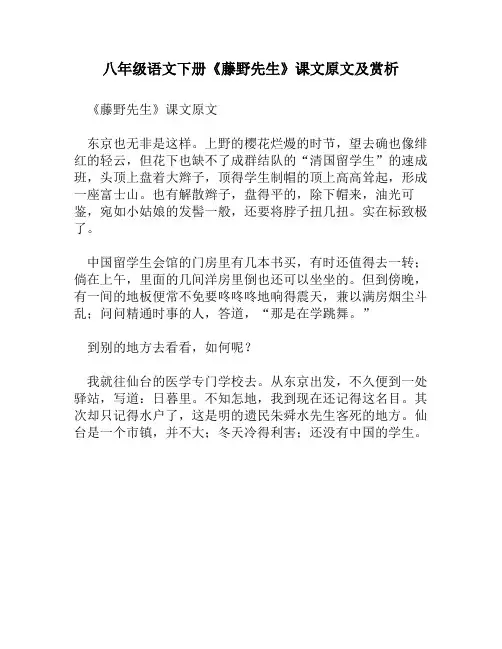 八年级语文下册《藤野先生》课文原文及赏析
