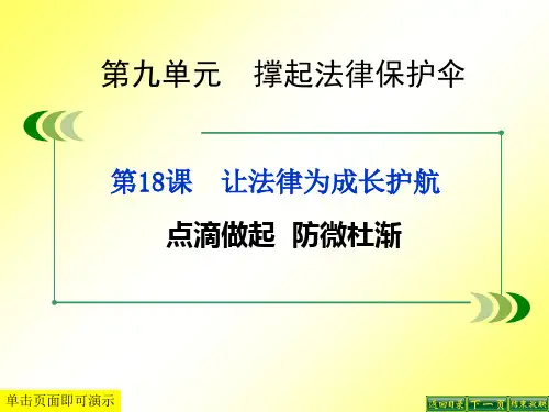 18.3点滴做起 防微杜渐