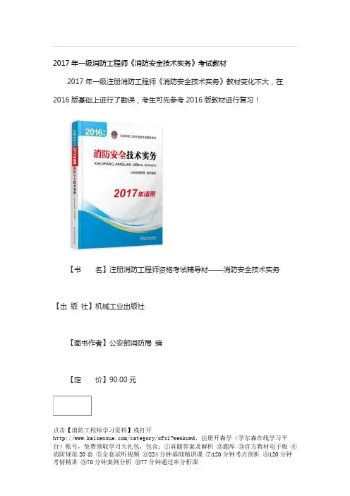 2017年一级消防工程师《消防安全技术实务》考试教材
