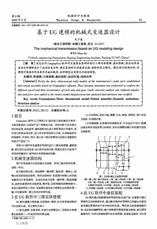 基于UG建模的机械式变速器设计