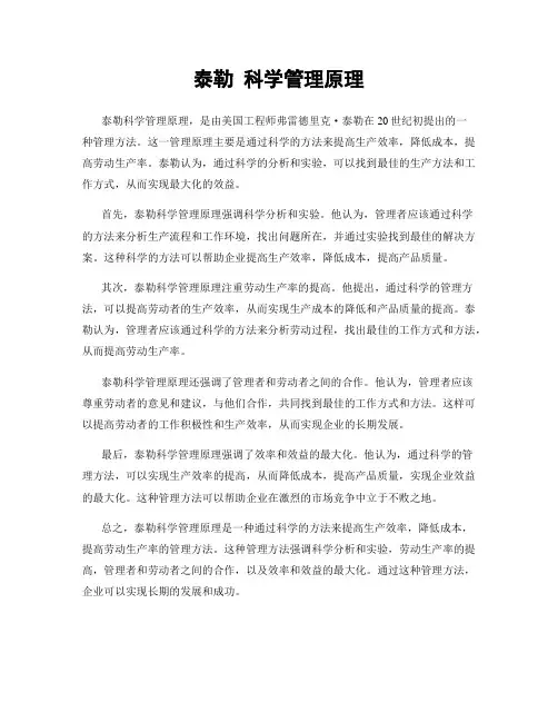 泰勒 科学管理原理