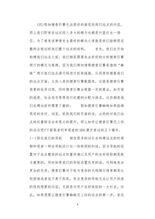 从五个方面下手 让搜索引擎蜘蛛恋上你的站点