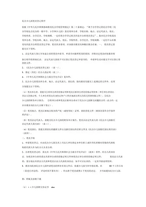 民办幼儿园变更登记程序
