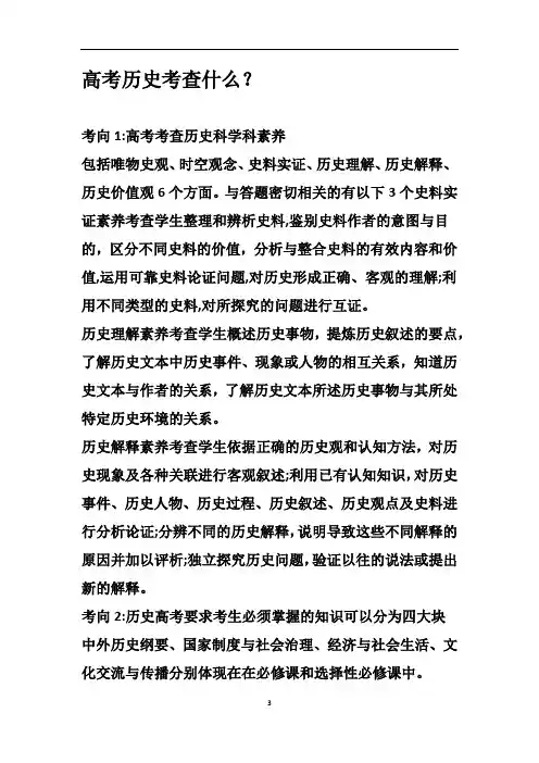高考历史考查什么？