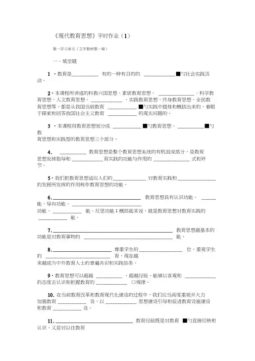 现代教育思想平时作业(1).