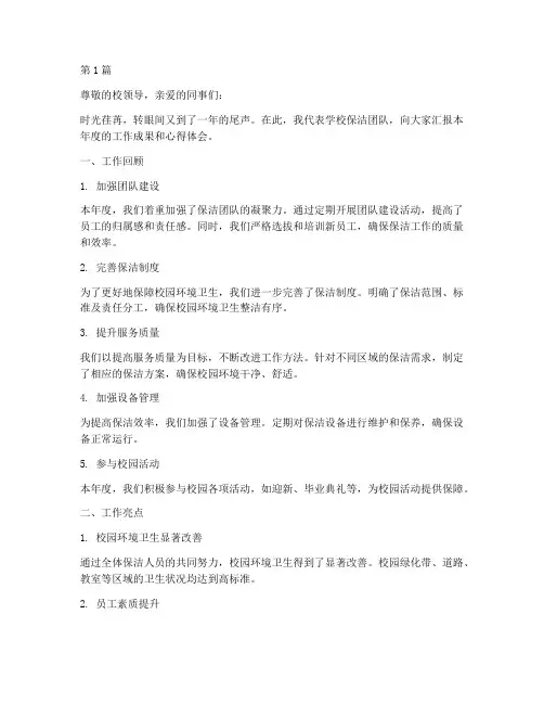 学校保洁主管的年度总结(3篇)