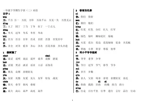 一年级下册词语表 打印