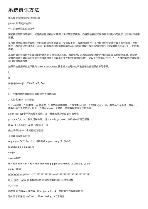 系统辨识方法