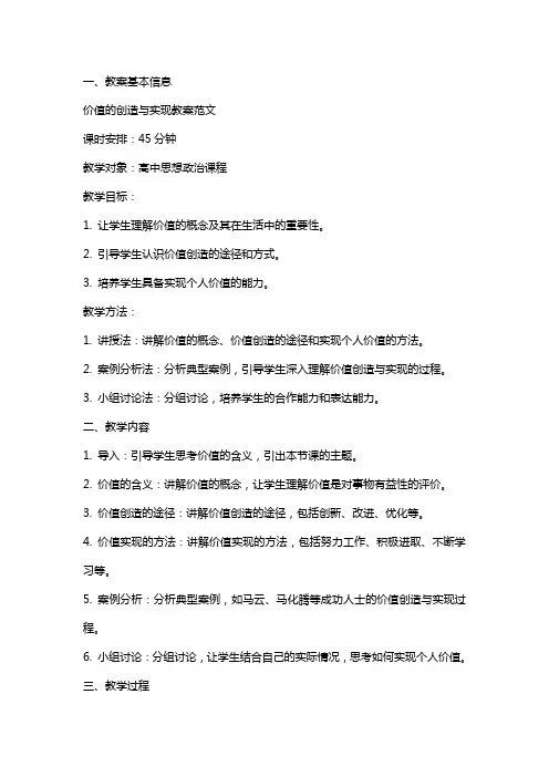 价值的创造与实现教案范文