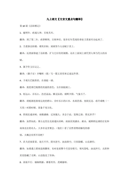 九上语文【文言文重点句翻译】
