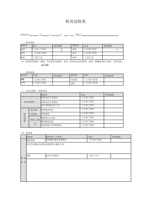 机房巡检表